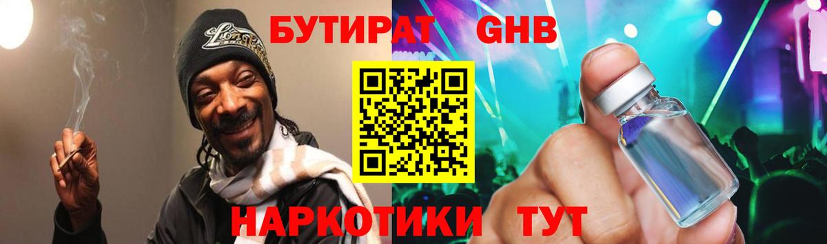БУТИРАТ вода  Вход с VPN  БУТИРАТ  Луховицы 