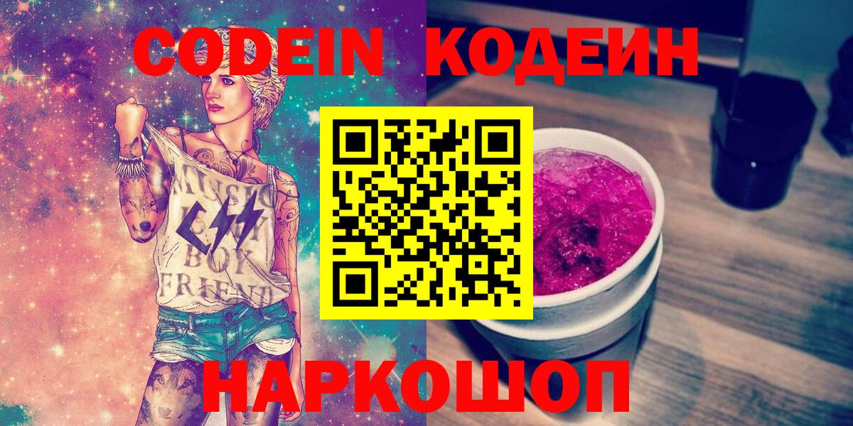 Кодеиновый сироп Lean напиток Lean (лин) Луховицы
