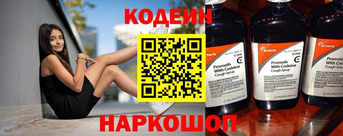 Луховицы  Кодеин Purple Drank  Вход с VPN  Кодеиновый сироп Lean Purple Drank 