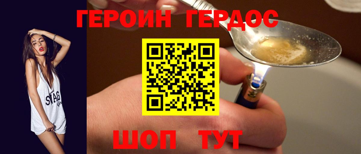 Героин Heroin Луховицы