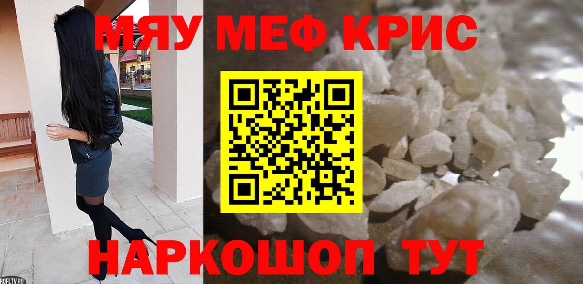 Меф Луховицы